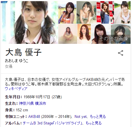 悲報 元akb48 大島優子さん ヤニカスだった模様 Newsoku Blog