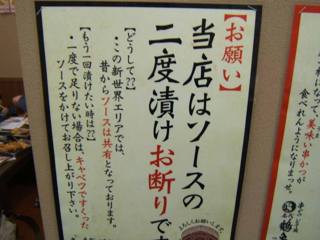 彡 ﾟ ﾟ 串かつは二度漬け禁止か よし Newsoku Blog