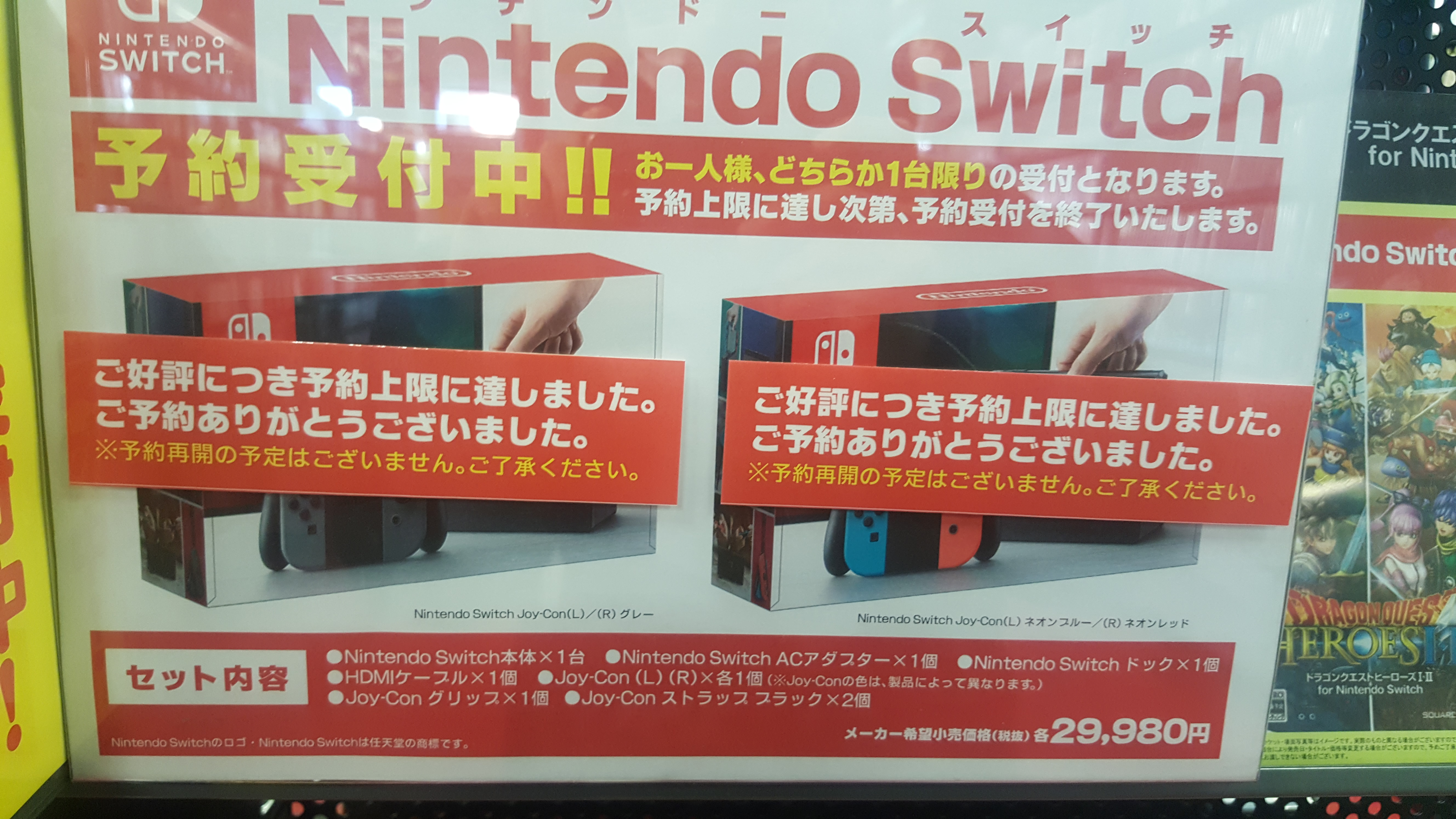 【悲報】Nintendo Switch、予約が余りまくるwwww | NEWSOKU BLOG（ニュー速ブログ）