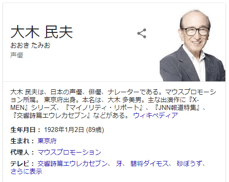 訃報 声優 大木民夫さん死去 歳 ｘ ｍｅｎシリーズ など洋画の吹き替えや 攻殻機動隊 荒巻役などを演じる Newsoku Blog