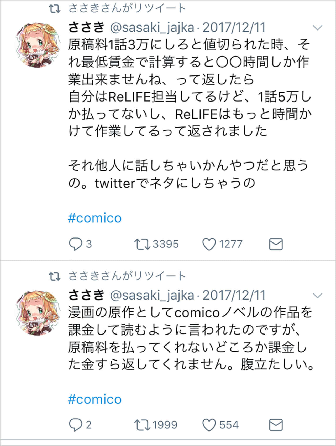 漫画サイト Comico 炎上か Newsoku Blog