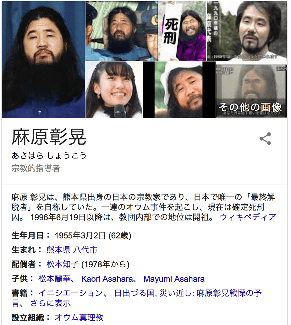 オウム事件の犯人の裁判が全て終了 ついに麻原彰晃が死刑執行か Newsoku Blog