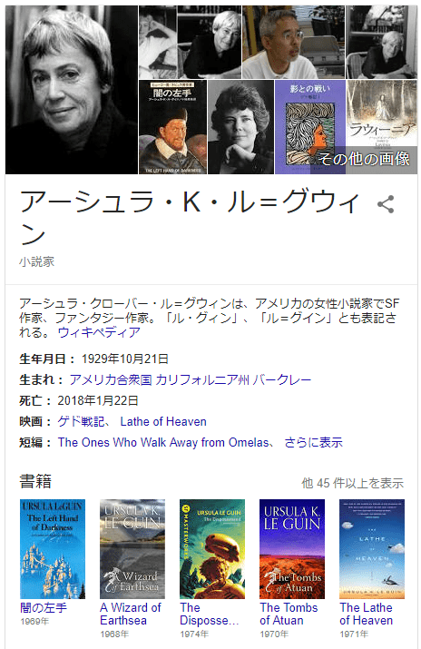 訃報 ゲド戦記 作者 アーシュラ ｋ ル グウィン氏死去 歳 Newsoku Blog