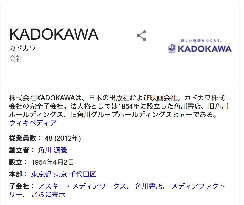 社員 助けて 所沢なんて行きたくないよ Kadokawa社員が叫ぶ Newsoku Blog