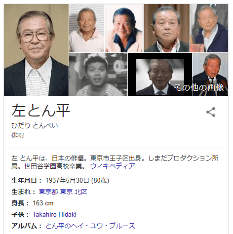 訃報】俳優・左とん平さん死去…80歳 | Newsoku Blog