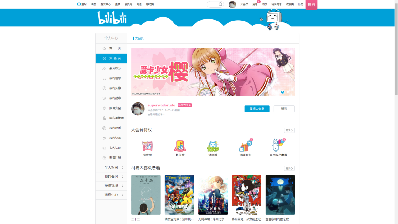 ビリビリ動画で日本アニメが大人気 有料会員数00万人 6259万人へ激増 Newsoku Blog