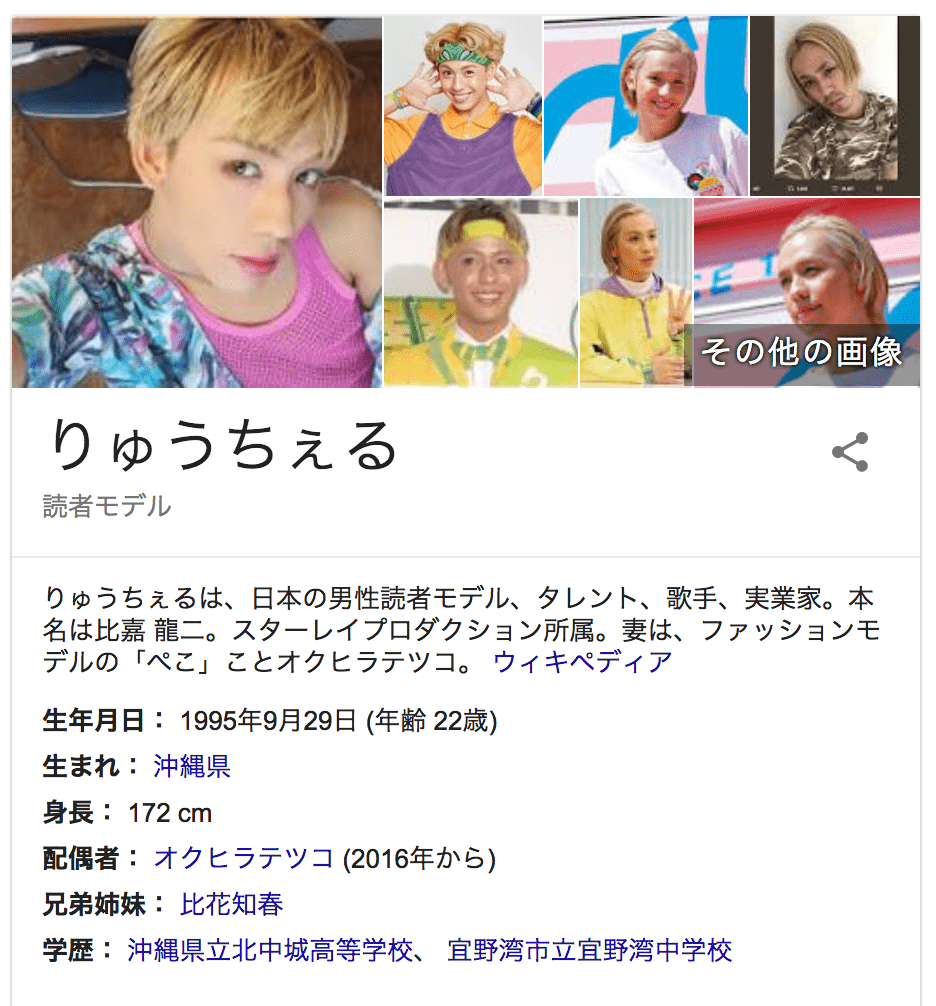りゅうちぇる 第一子となる長男が誕生 名前はリンクwwwwwwwww Newsoku Blog