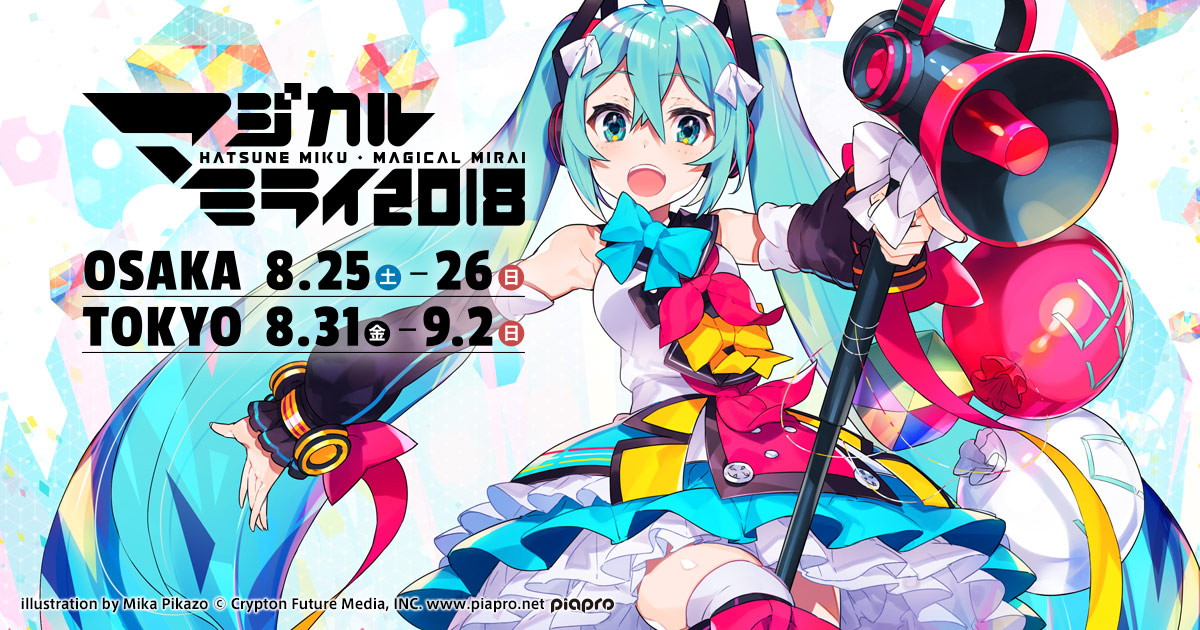 初音ミクのイベント マジカルミライ18 開幕 会場前は長蛇の列で人気衰えず Newsoku Blog