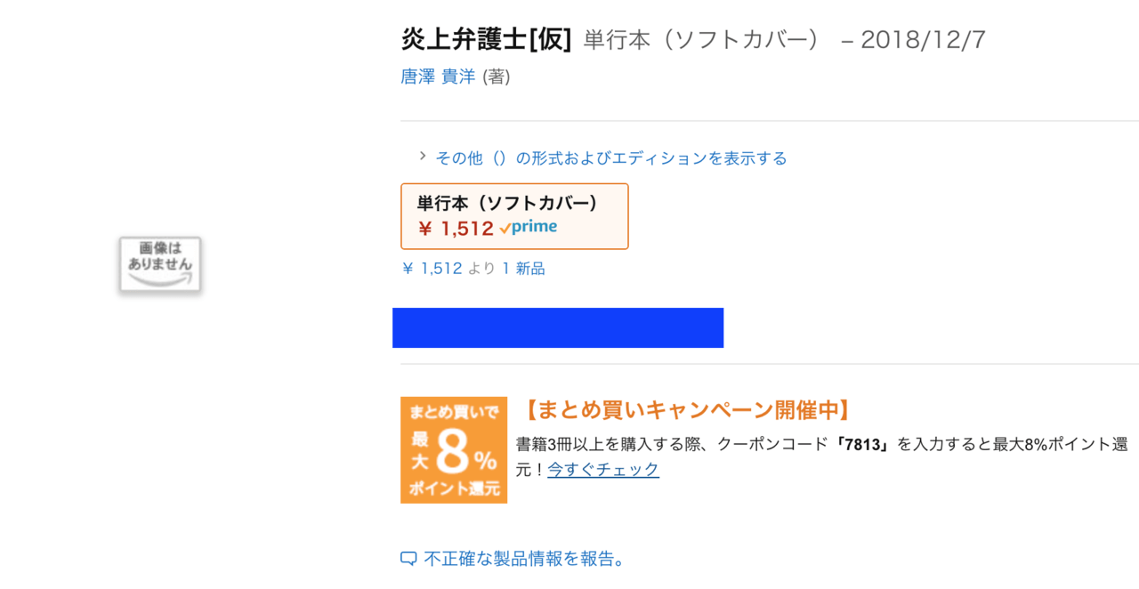 唐澤貴洋弁護士の自伝本 Amazon売り上げランキングで上位を爆走中wwwwwww Newsoku Blog