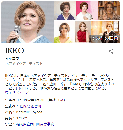 悲報 Ikkoさん ついに消える Newsoku Blog