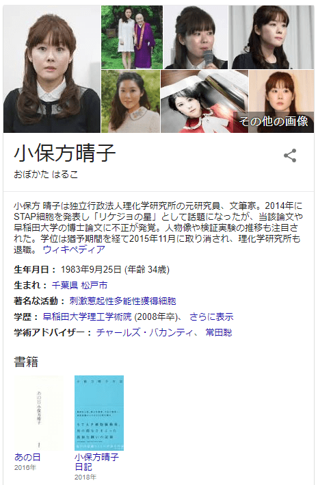 小保方晴子 Stap細胞はありまぁす これが5年前という事実ｗｗｗｗｗｗｗｗｗ Newsoku Blog