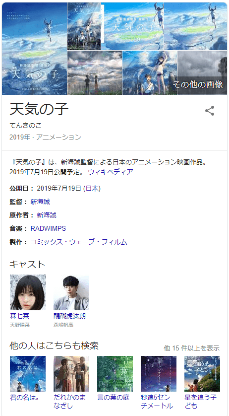 新海誠の新作アニメ映画 天気の子 本田翼の演技に 下手すぎる 棒読み と不安視する声相次ぐ 動画あり Newsoku Blog