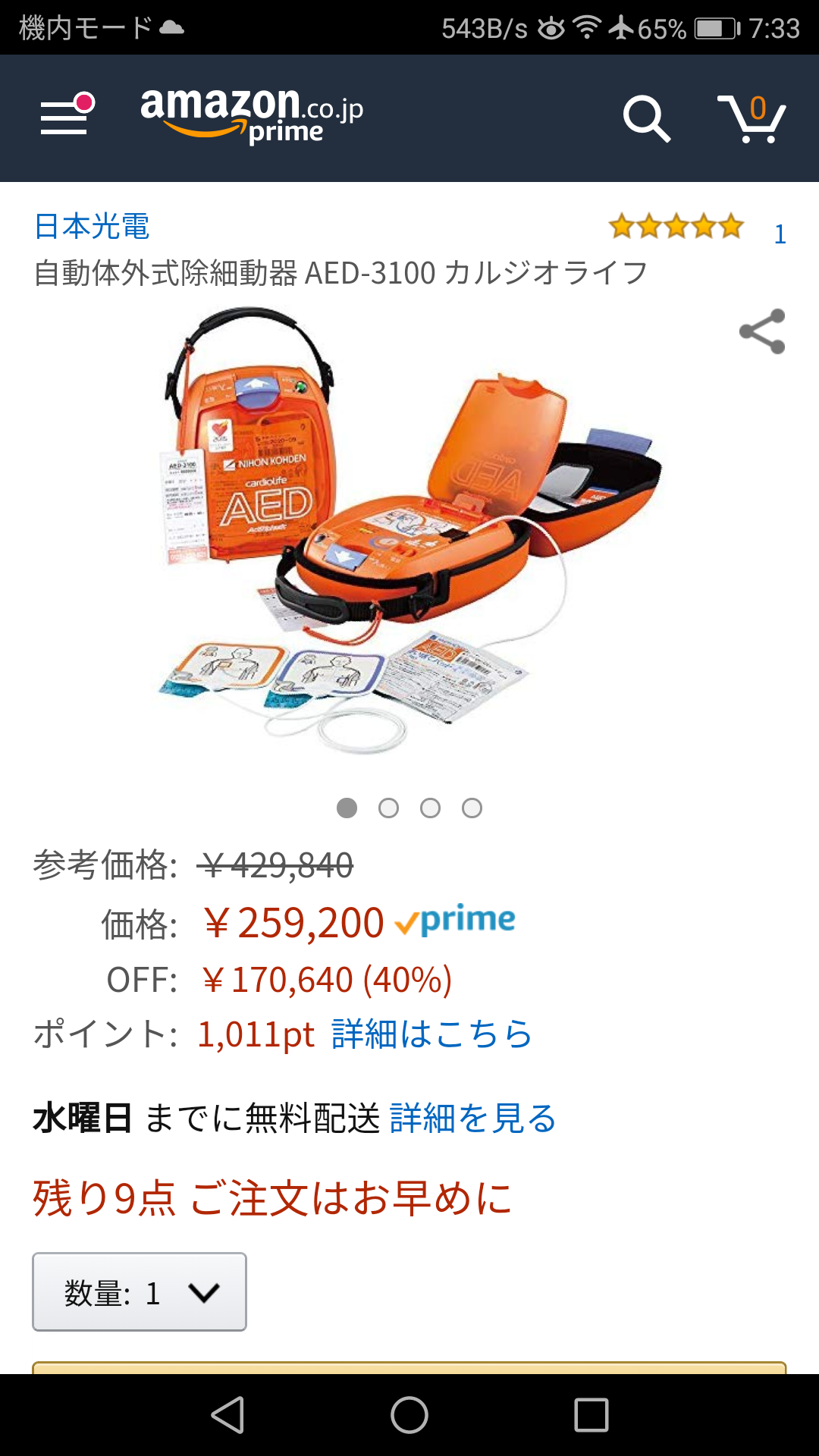 Amazonプライムデーであの人気商品が17万円引き おまいら急げ う