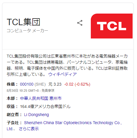 TCL集団 https://g.co/kgs/RgK9Mf