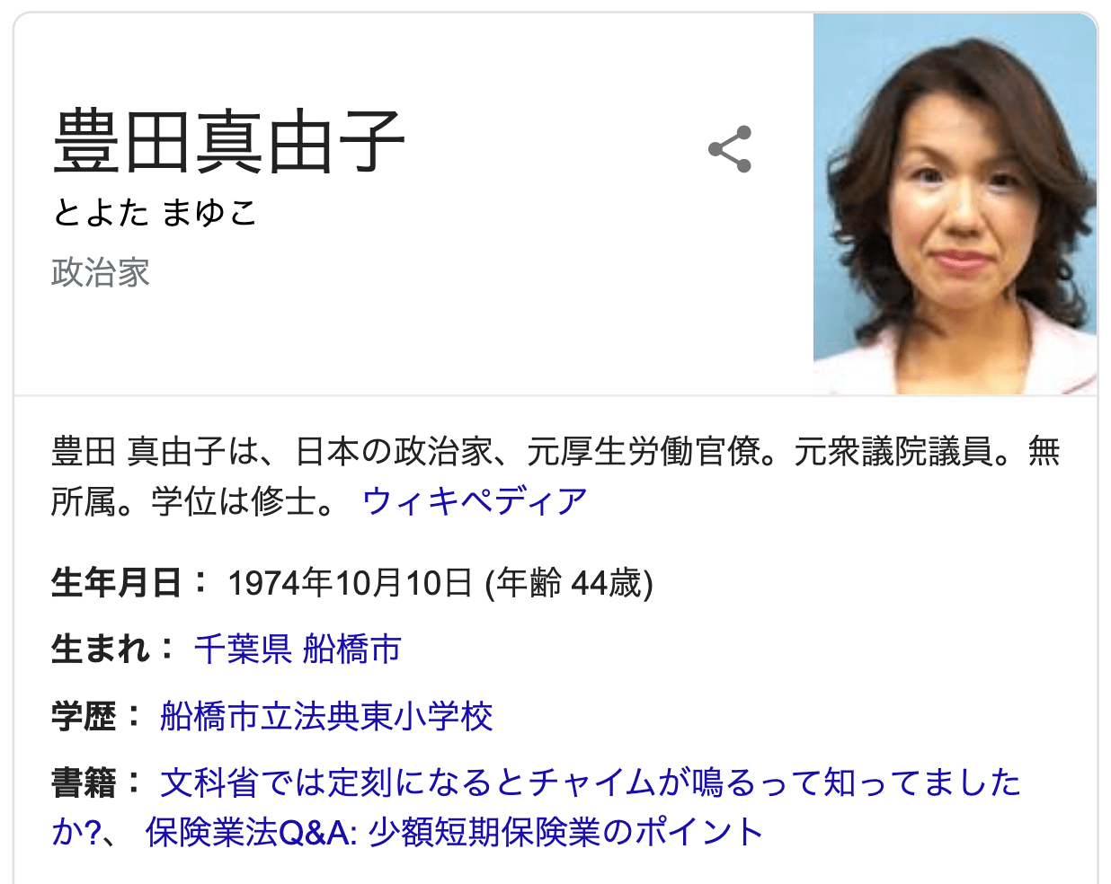 このハゲーーーッ でお馴染み豊田真由子氏 N国党から出馬か Newsoku Blog