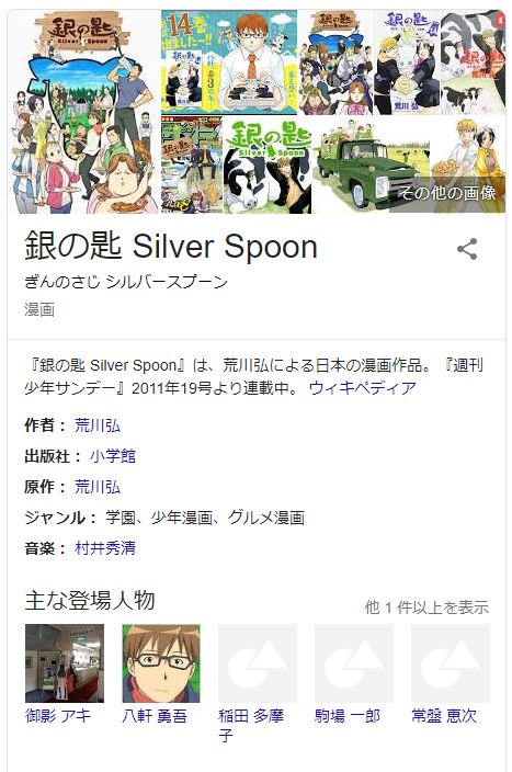 銀の匙 Silver Spoon https://g.co/kgs/VUwyWo