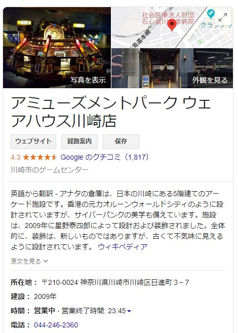 ゲーセン ウェアハウス川崎 閉店へ 神奈川県川崎市 Newsoku Blog