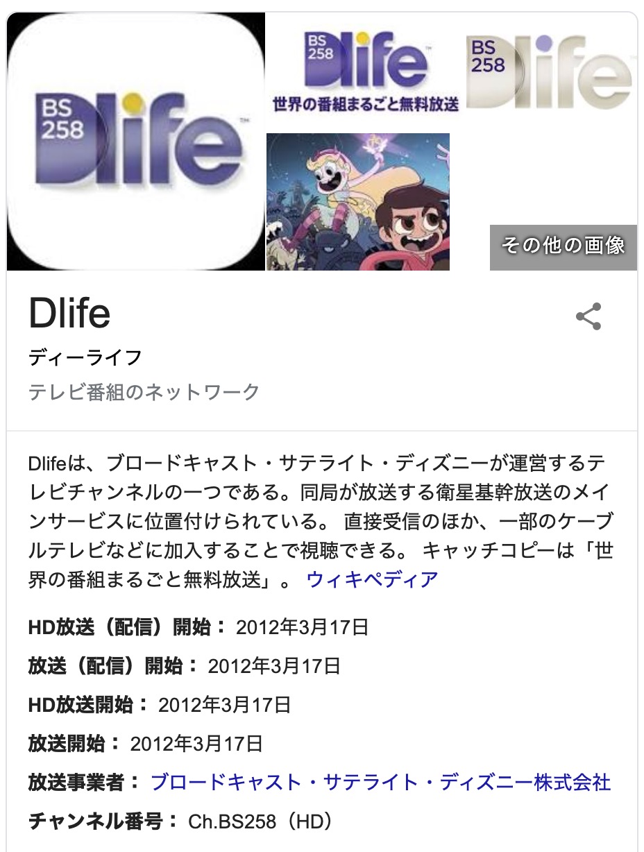 ディズニーのbs放送 Dlife 年3月31日に放送終了へ Newsoku Blog