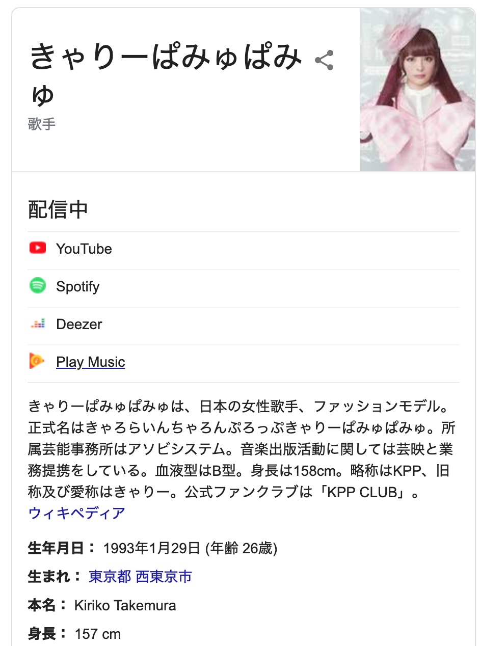 悲報 きゃりーぱみゅぱみゅさん 海外で 児童性愛者 とみなされ炎上 世界進出の夢 終わる Newsoku Blog