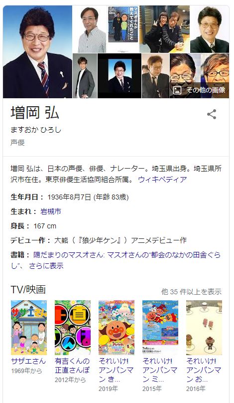 訃報 声優 増岡弘さん死去 歳 マスオさん ジャムおじさんの声役 Newsoku Blog