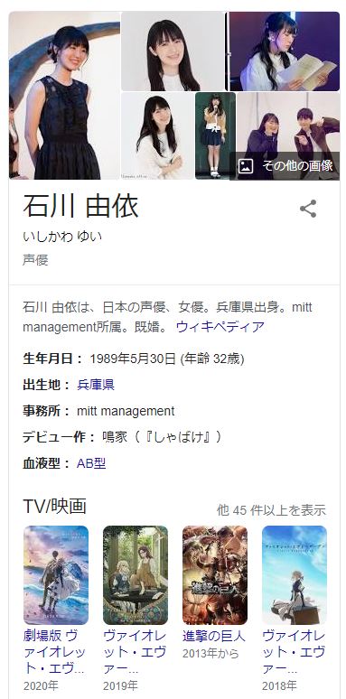 声優 石川由依さん ご結婚 進撃の巨人 ミカサ役 ヴァイオレット エヴァーガーデン ヴァイオレット エヴァーガーデン役など ろいアンテナ