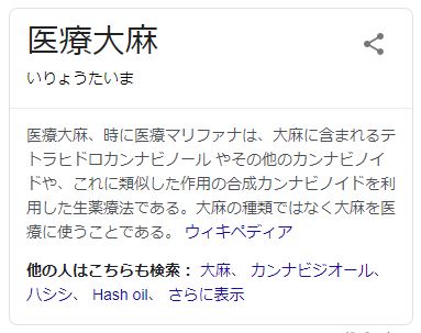 ついに日本でも医療大麻が解禁されるもようか モルヒネ以上の鎮痛性があり安全 との臨床例も Newsoku Blog