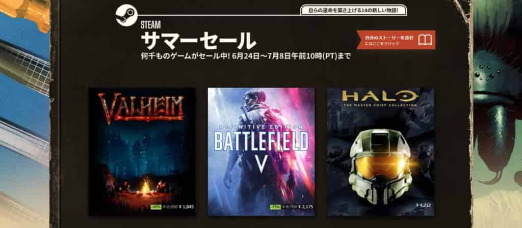 STEAM サマーセール2021開催中www おまいら何買う？ | 5ちゃんねる ...