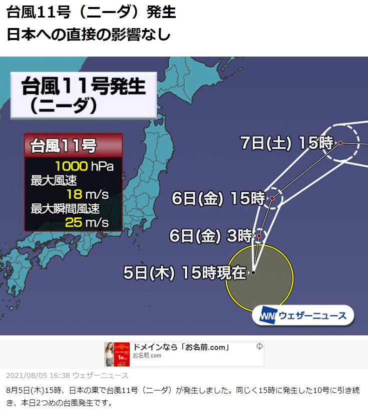 https://weathernews.jp/s/topics/202108/050185/