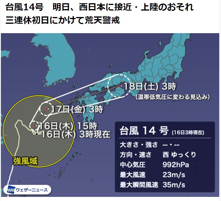 https://weathernews.jp/onebox/typhoon/news/?fm=onebox&article=alld
