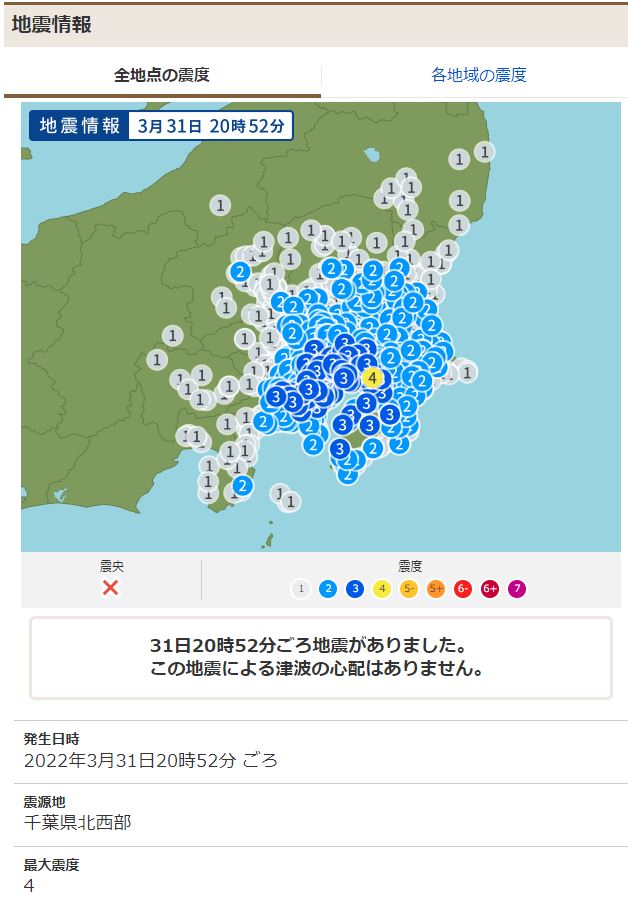 https://emergency-weather.yahoo.co.jp/weather/jp/earthquake/20220331205224/?1648727702