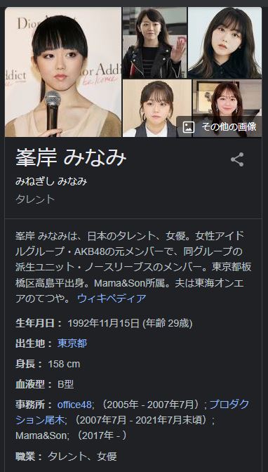 東海オンエア・てつやさん、元AKB48の峯岸みなみさんと結婚！