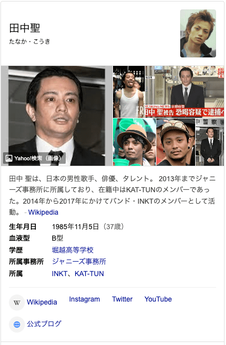 【悲報】KAT-TUN元メンバー・田中聖また逮捕…　元交際相手の女性に恐喝の疑い
