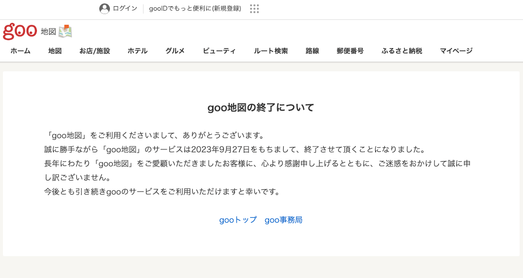 https://map.goo.ne.jp/notice.html