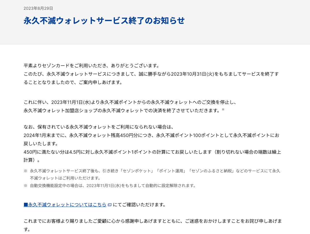 https://www.saisoncard.co.jp/customer-support/information/20230829/
