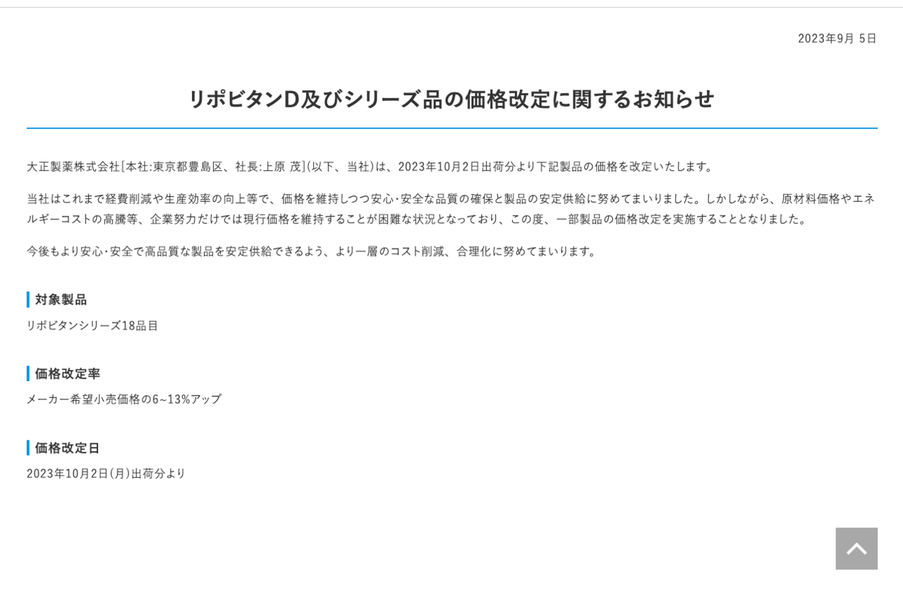 https://www.taisho.co.jp/company/news/2023/20230905001385.html