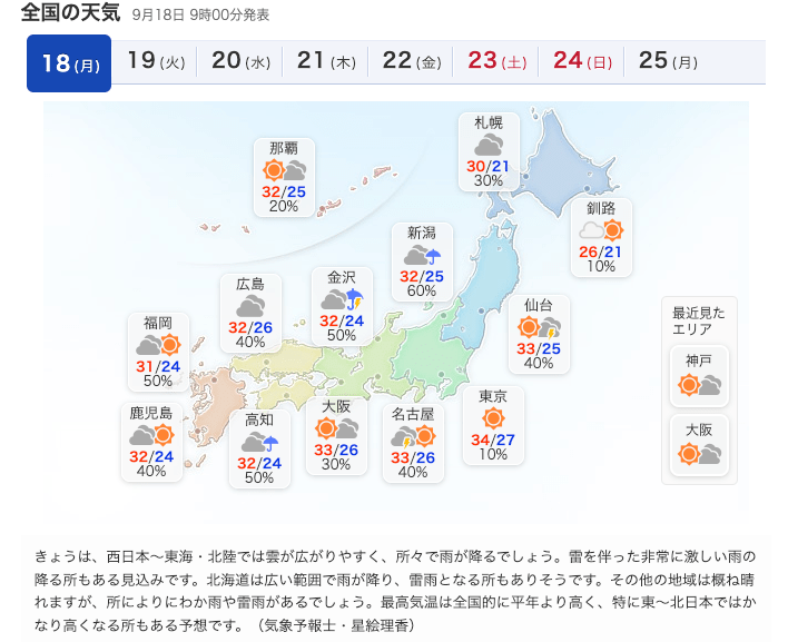 https://weather.yahoo.co.jp/weather/