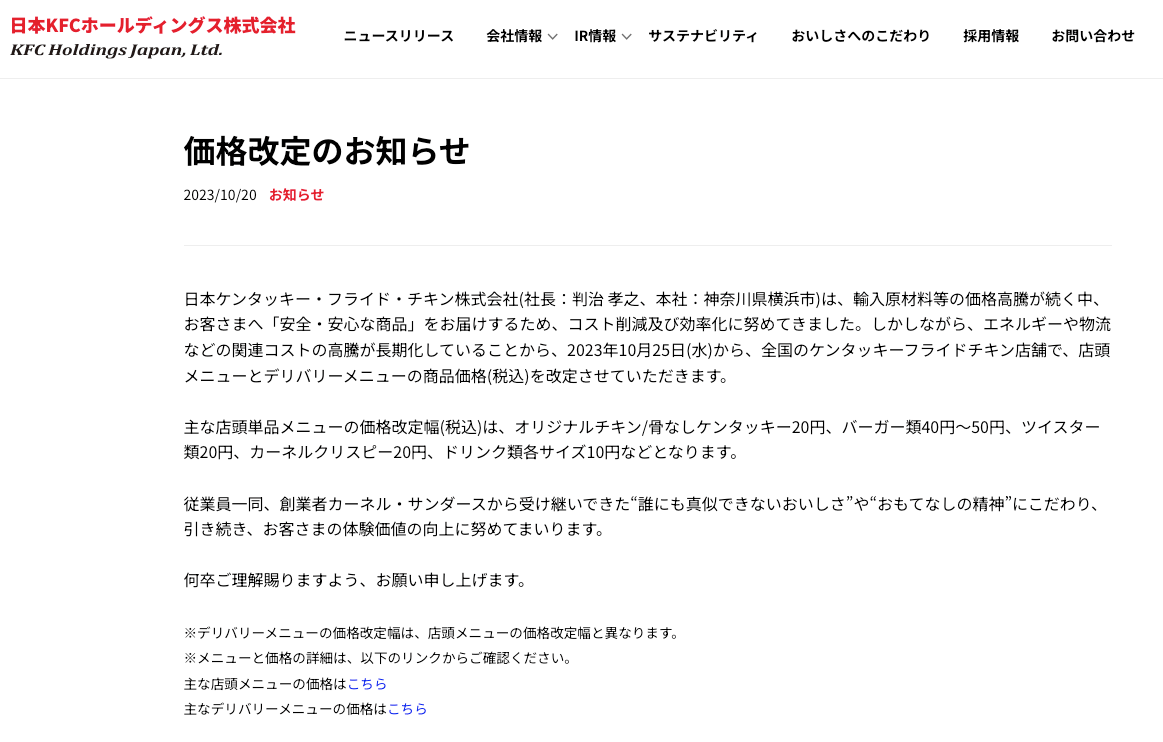 https://japan.kfc.co.jp/news_release/7193
