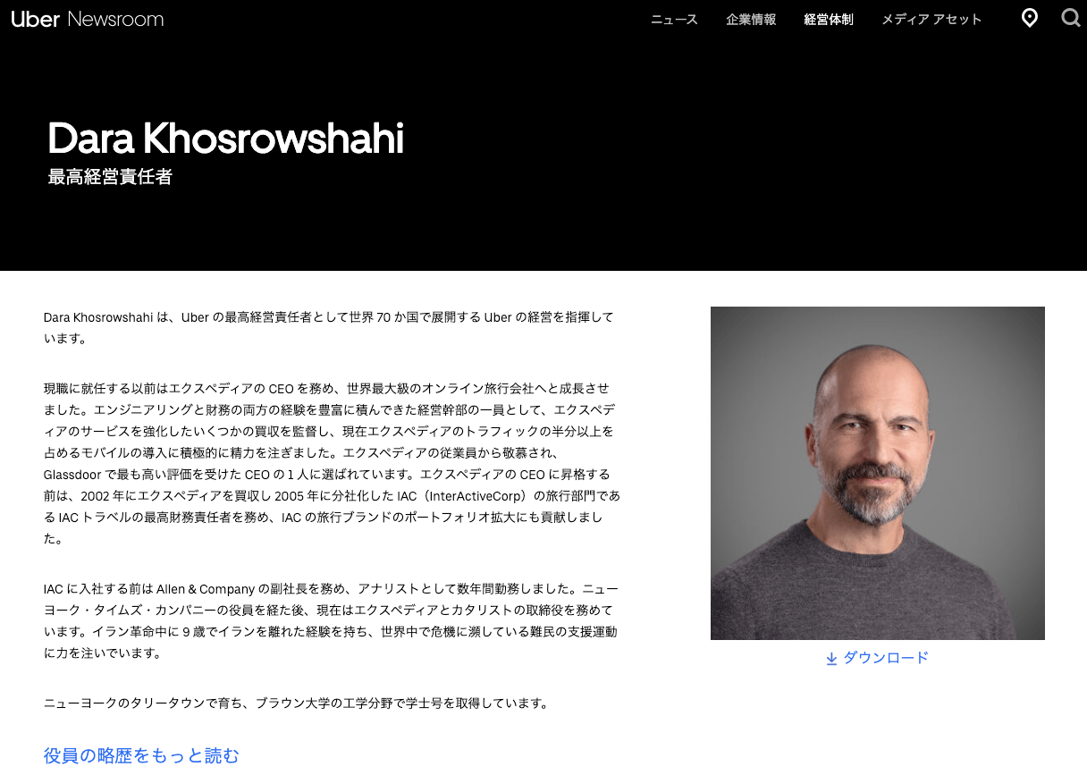 https://www.uber.com/ja-JP/newsroom/leadership/dara-khosrowshahi/