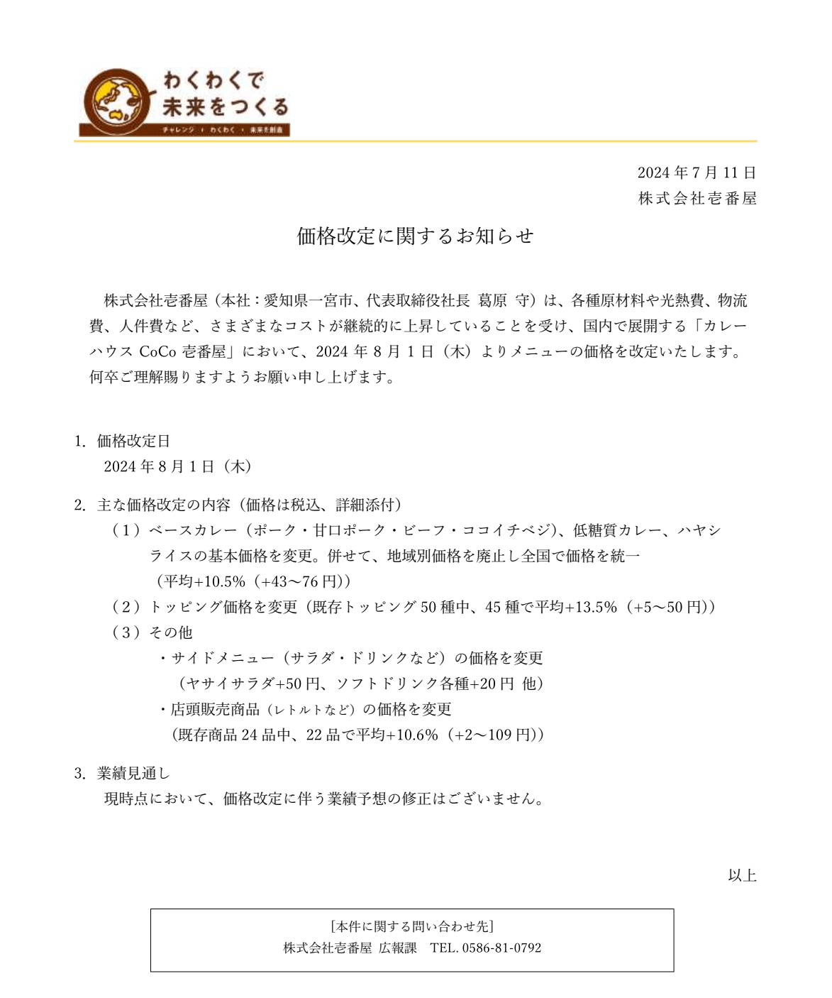 https://www.ichibanya.co.jp/comp/whatsnew/docs/3caa0e6c63e4f4b398f00656c8a147bb928efdf0.pdf