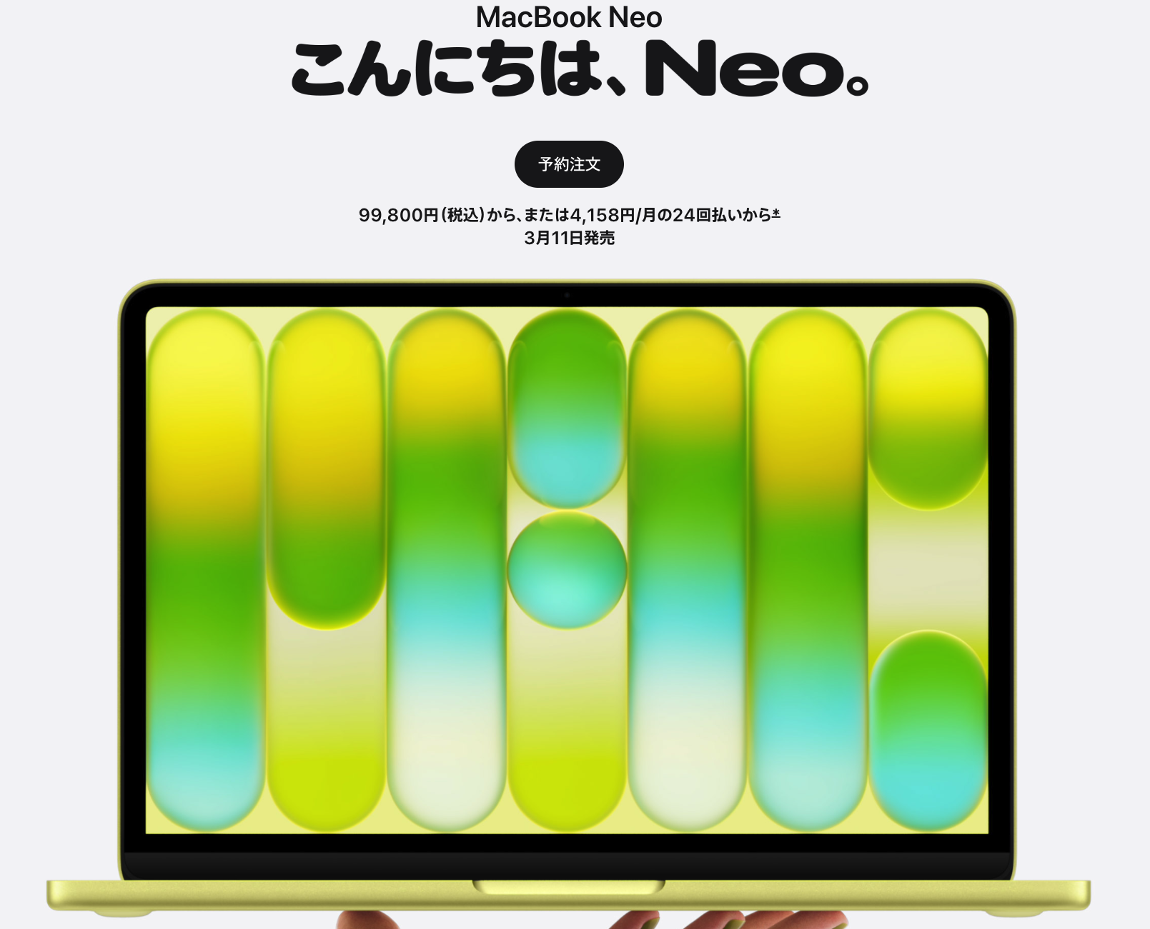 https://www.apple.com/jp/macbook-neo/