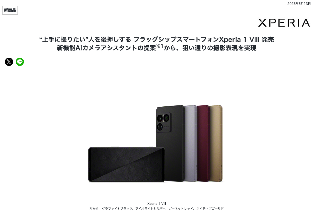 https://www.sony.jp/CorporateCruise/Press/202605/26-0513/