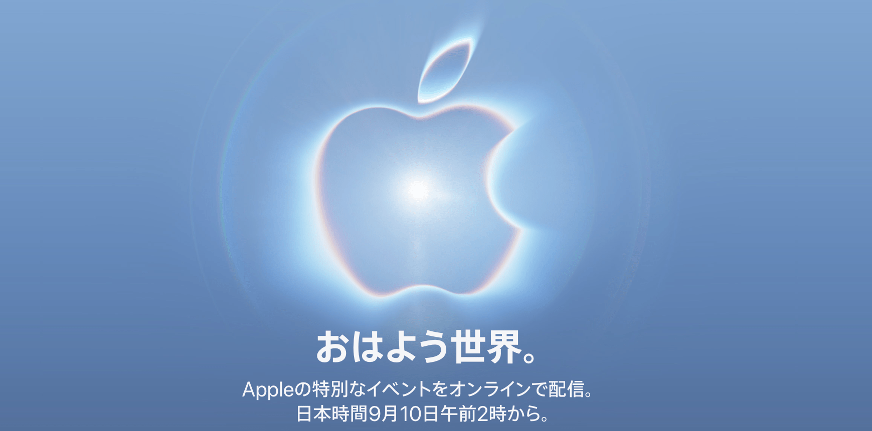 https://www.apple.com/jp/apple-events/