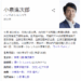 小泉進次郎 https://g.co/kgs/93oTVy