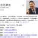 立花孝志 https://g.co/kgs/yvczDr