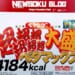 Photo：NEWSOKU BLOG - https://newsoku.blog/