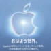 https://www.apple.com/jp/apple-events/