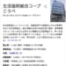 生活協同組合コープこうべ https://g.co/kgs/W9FS4B